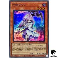 Ghost Reaper Winter Cherries QCAC-JP049 [SR] Super Art Collection Yugioh