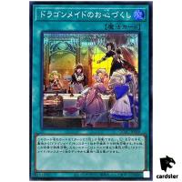 Dragonmaid Hospitality QCAC-JP066 [SR] Super Art Collection Yugioh