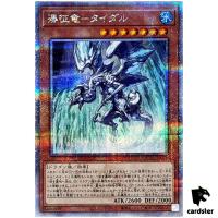 Tidal, Dragon Ruler of Waterfalls QCAC-JP078 [QSrR] Quarter Art Yugioh