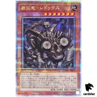 Redox, Dragon Ruler of Boulders QCAC-JP077 [QSrR] Quarter Art Collect Yugioh
