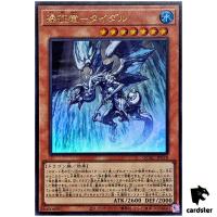 Tidal, Dragon Ruler of Waterfalls QCAC-JP078 [UR] Ultra Art Collect Yugioh