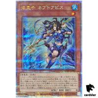 Neptabyss, the Atlantean Prince QCAC-JP081 [QSrR] Quarter Art Collect Yugioh