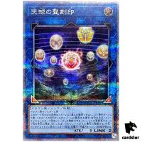 Hieratic Seal of the Heavenly Spheres QCAC-JP090 [QSrR] Quarter Art Yugioh