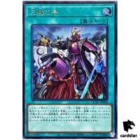 Triple Tactics Thrust QCAC-JP096 [UR] Ultra Art Collection Yugioh Japan