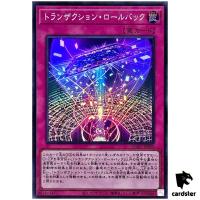 Transaction Rollback QCAC-JP099 [SR] Super Art Collection Yugioh Japan