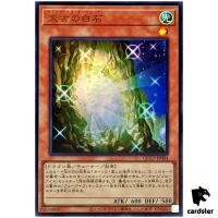 The White Stone of Ancients QCCP-JP004 Ultra [UR] Chronic side Pride Yugioh