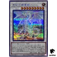 Blue-Eyes Spirit Dragon QCCP-JP010 Secret [ScR] Chronicle sidePride Yugioh