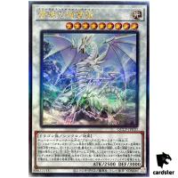Blue-Eyes Spirit Dragon QCCP-JP010 Ultimate [UtR] Chronicle sidePride Yugioh