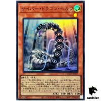 Cyber Dragon Herz QCCP-JP017 Super [SR] Chronicle side Pride Yugioh Japan
