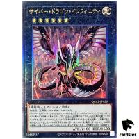 Cyber Dragon Infinity QCCP-JP026 Ultimate [UtR] side Pride Yugioh Japan