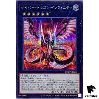 Cyber Dragon Infinity QCCP-JP026 Secret [ScR] Chronicle side Pride Yugioh