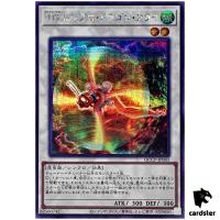 T.G. Recipro Dragonfly QCCP-JP041 Secret [ScR] Chronicle side Pride Yugioh