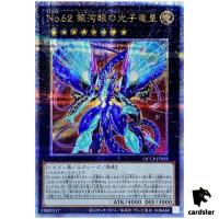 Number 62  Galaxy-Eyes Prime Photon Dragon QCCP-JP058 Quarter [QSrR] Yugioh