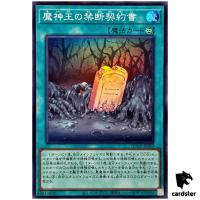 Forbidden Dark Contract with the Swamp King QCCP-JP089 Super [SR] Yugioh