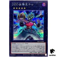 D/D/D Marksman King Tell QCCP-JP084 Secret [ScR] Chronicle side Pride Yugioh
