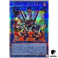 Borrelend Dragon QCCP-JP104 Quarter [QSrR] Chronicle side Pride Yugioh Japan