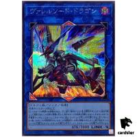 Borrelsword Dragon QCCP-JP103 Secret [ScR] Chronicle side Pride Yugioh Japan