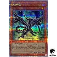 Black Metal Dragon QCCP-JP111 Quarter [QSrR] Chronicle sidePride Yugioh Japa