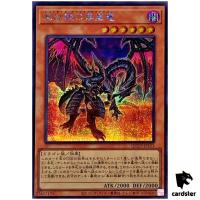 Red-Eyes Black Meteor Dragon QCCP-JP113 Secret [ScR] side Pride Yugioh