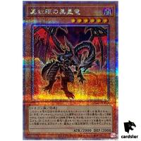 Red-Eyes Black Meteor Dragon QCCP-JP113 Quarter [QSrR] side Pride Yugioh Jap