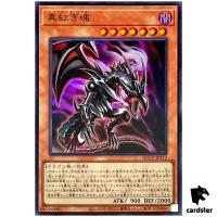 Red-Eyes Soul QCCP-JP112 Ultra [UR] 25th Chronicle side Pride Yugioh Japan