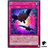 Blackwing - Twin Shadow QCCP-JP144 Super [SR] Chronicle side Pride Yugioh