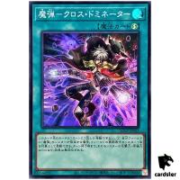 Magical Musket - Cross-Domination QCCP-JP163 Super [SR] side Pride Yugioh