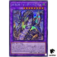 Thunder Dragon Colossus QCCP-JP173 Secret [ScR] Chronicle side Pride Yugioh