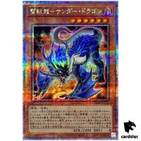Thunder Dragonroar QCCP-JP172 Quarter [QSrR] Chronicle side Pride Yugioh Jap