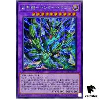 Thunder Dragon Titan QCCP-JP174 Secret [ScR] Chronicle side Pride Yugioh
