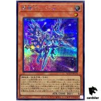 Drytron Alpha Thuban QCCP-JP176 Secret [ScR] Chronicle side Pride Yugioh