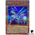 Drytron Delta Altais QCCP-JP179 Quarter [QSrR] Chronicle side Pride Yugioh
