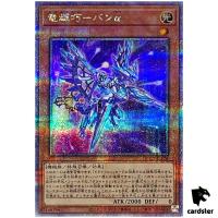 Drytron Alpha Thuban QCCP-JP176 Quarter [QSrR] Chronicle side Pride Yugioh