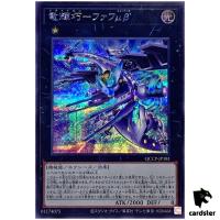 Drytron Mu Beta Fafnir QCCP-JP181 Secret [ScR] Chronicle side Pride Yugioh
