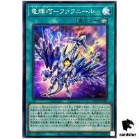Drytron Fafnir QCCP-JP183 Super [SR] 25th Chronicle side Pride Yugioh Japan