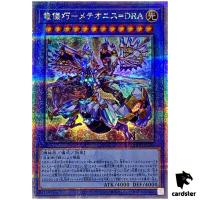 Drytron Meteonis Draconids QCCP-JP180 Quarter [QSrR] side Pride Yugioh