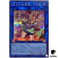Aussa the Earth Charmer, Immovable QCCP-JP189 Secret [ScR] side Pride Yugioh