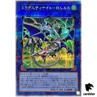 Dragunity Knight - Romulus QCCP-JP187 Quarter [QSrR] side Pride Yugioh