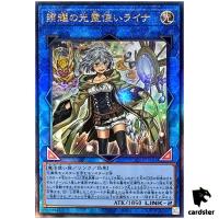 Lyna the Light Charmer, Lustrous QCCP-JP191 Ultimate [UtR] side Pride Yugioh