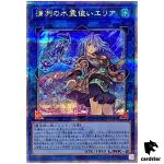 Eria the Water Charmer, Gentle QCCP-JP190 Quarter [QSrR] sidePride Yugioh