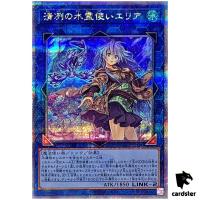 Eria the Water Charmer, Gentle QCCP-JP190 Quarter [QSrR] sidePride Yugioh