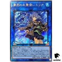 Eria the Water Charmer, Gentle QCCP-JP190 Ultimate [UtR] side Pride Yugioh