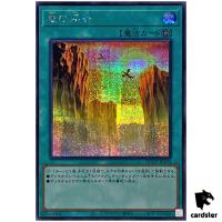 Dragon Ravine QCCP-JP193 Secret [ScR] 25th Chronicle side Pride Yugioh Japan