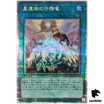 World Legacy Guardragon QCCP-JP197 Quarter [QSrR] side Pride Yugioh Japan