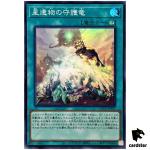 World Legacy Guardragon QCCP-JP197 Super [SR] side Pride Yugioh Japan
