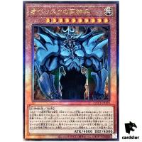 Obelisk the Tormentor QCCP-JP199 Ultimate [UtR] Chronicle side Pride Yugioh