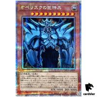 Obelisk the Tormentor QCCP-JP199 Quarter [QSrR] Chronicle side Pride Yugioh