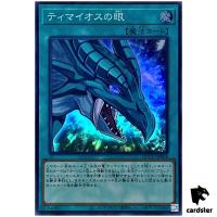 The Eye of Timaeus - Super Rare QCCU-JP008 [SR] 25th side Unity Yugioh
