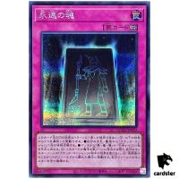 Eternal Soul - Secret Rare QCCU-JP012 [ScR] 25th Century side Unity Yugioh
