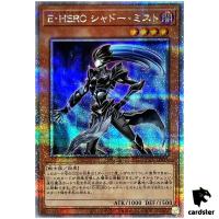 Elemental HERO Shadow Mist 25th Secret QCCU-JP016 [QSrR] side Unity Yugioh